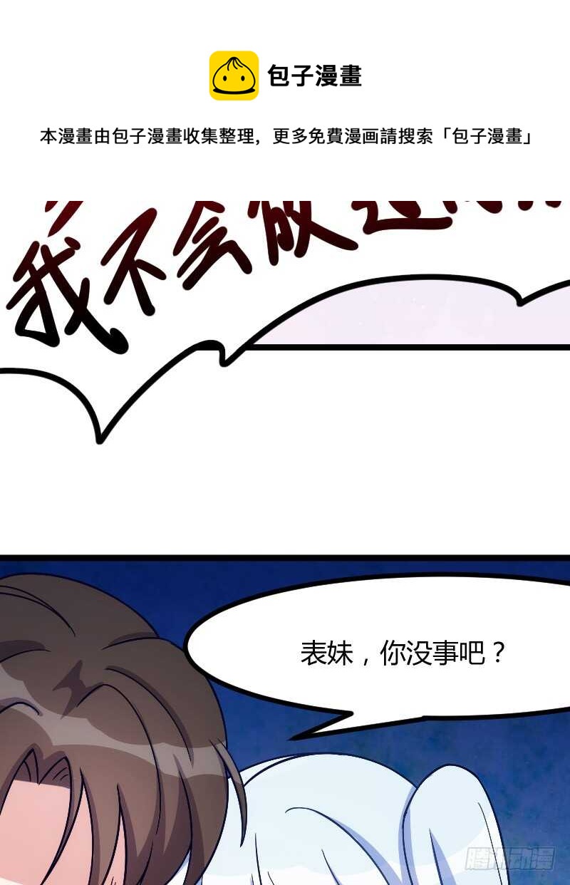 《渣男gameover的N种方法》欠债算清楚！（下） 第25页