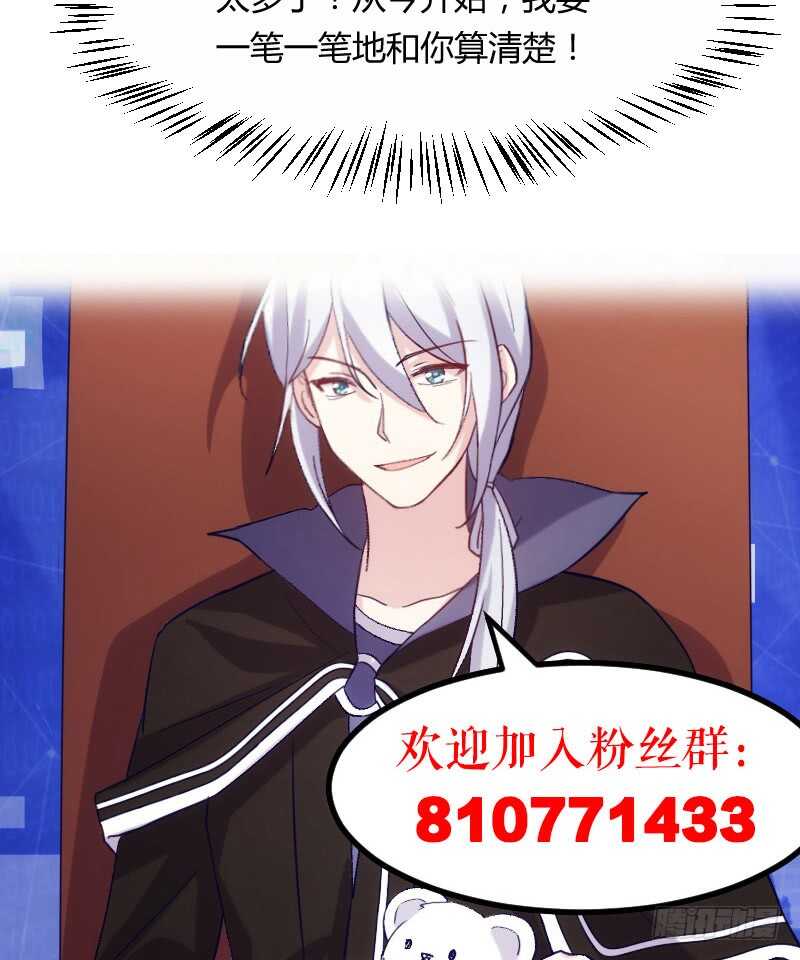 《渣男gameover的N种方法》欠债算清楚！（下） 第27页