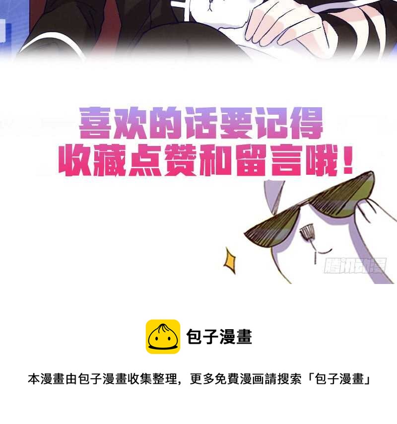 《渣男gameover的N种方法》欠债算清楚！（下） 第28页