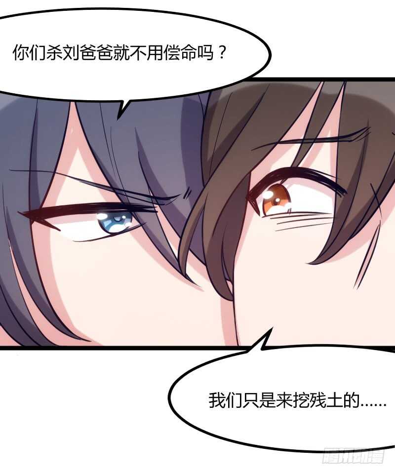 《渣男gameover的N种方法》欠债算清楚！（下） 第2页