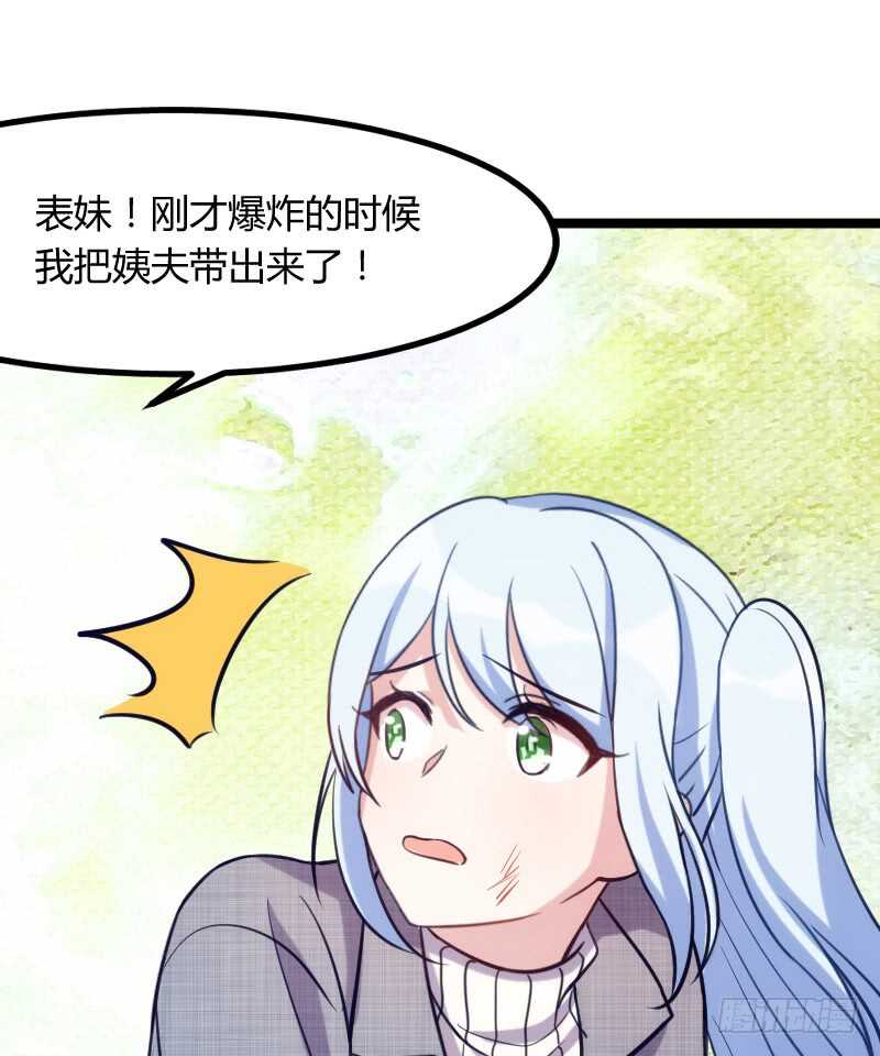 《渣男gameover的N种方法》欠债算清楚！（下） 第3页