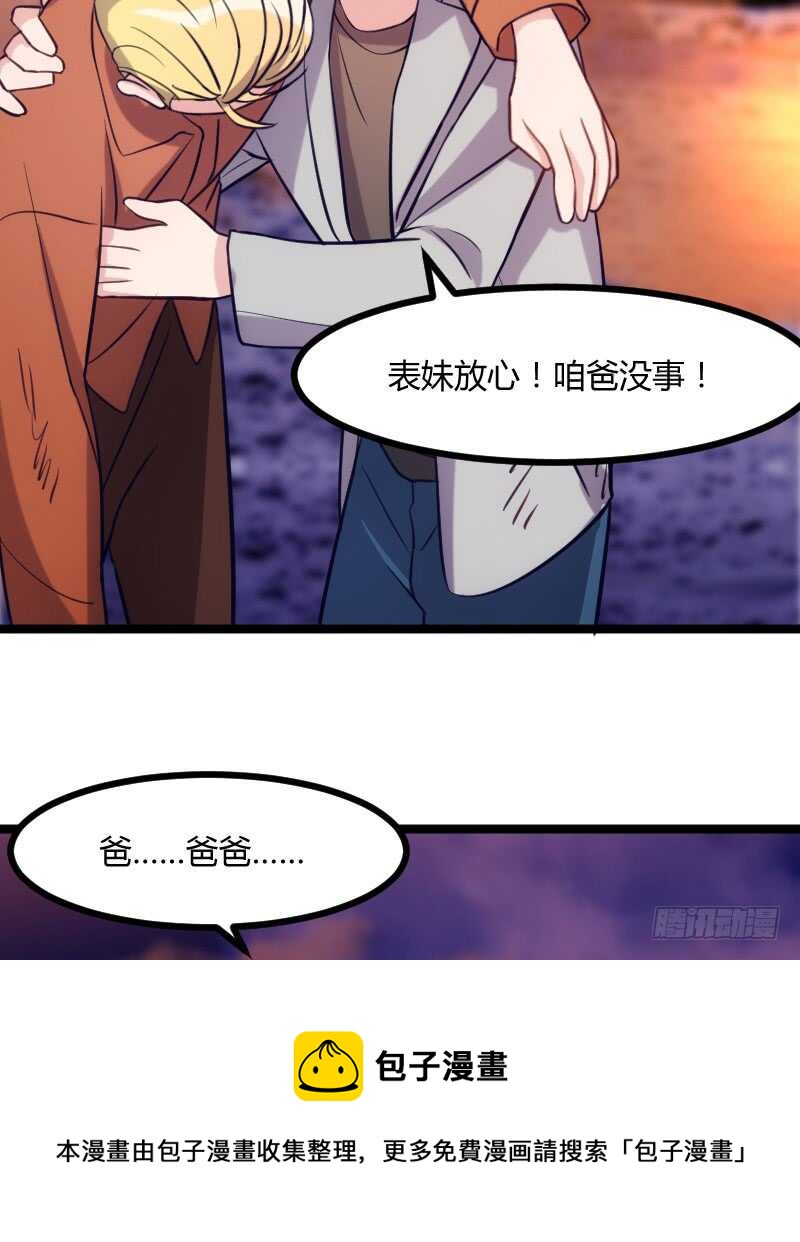 《渣男gameover的N种方法》欠债算清楚！（下） 第5页