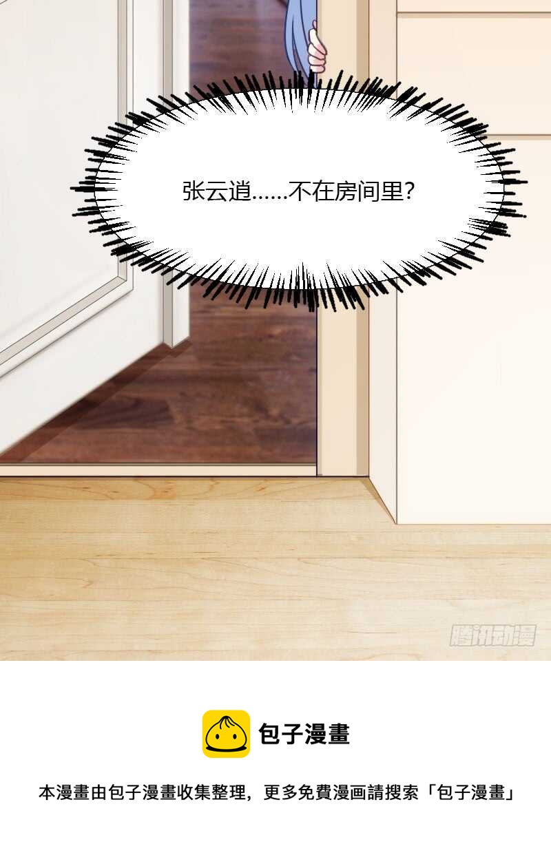 《渣男gameover的N种方法》不能错过你！（下） 第13页