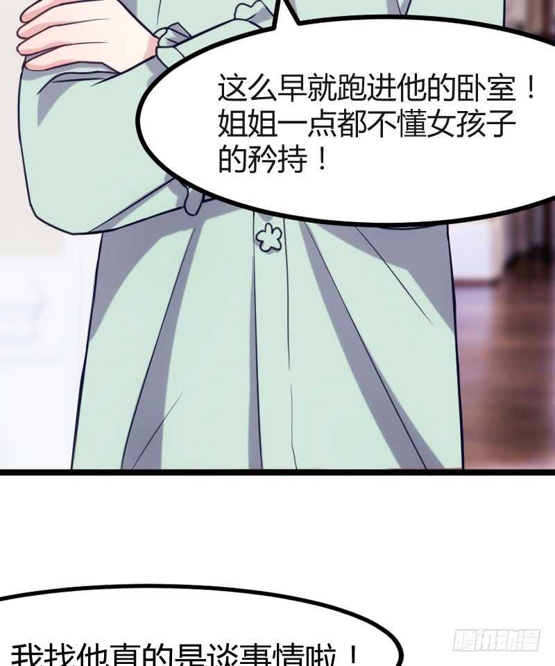 《渣男gameover的N种方法》不能错过你！（下） 第18页