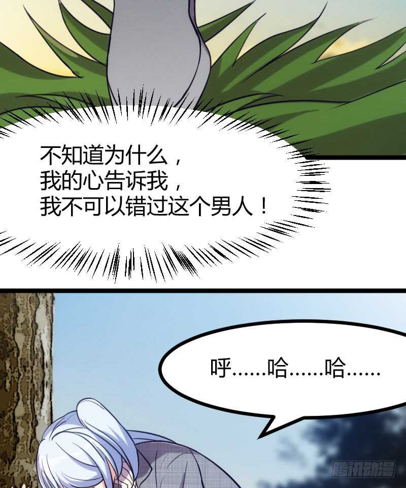 《渣男gameover的N种方法》不能错过你！（下） 第24页