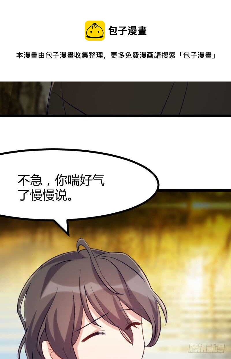 《渣男gameover的N种方法》不能错过你！（下） 第29页