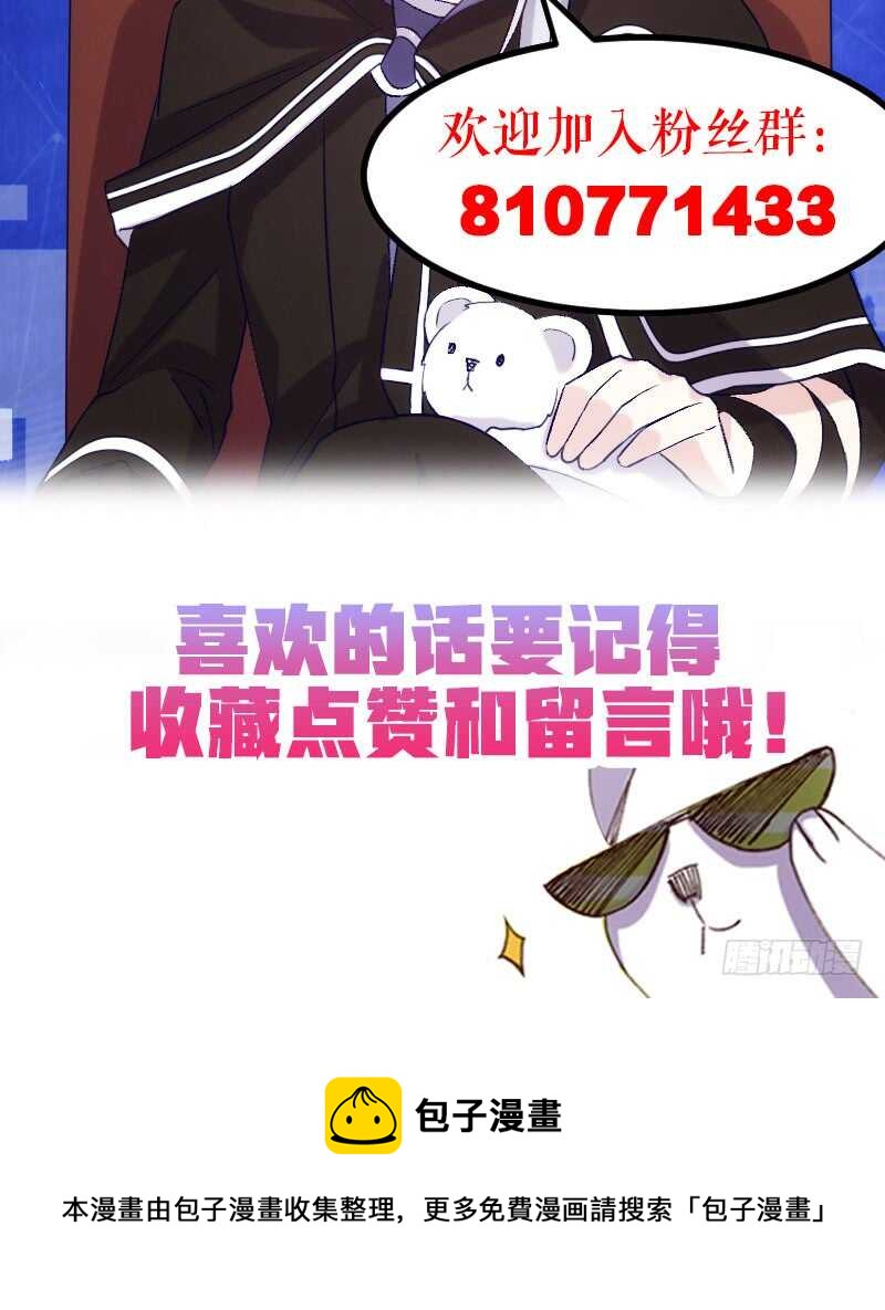 《渣男gameover的N种方法》不能错过你！（下） 第37页