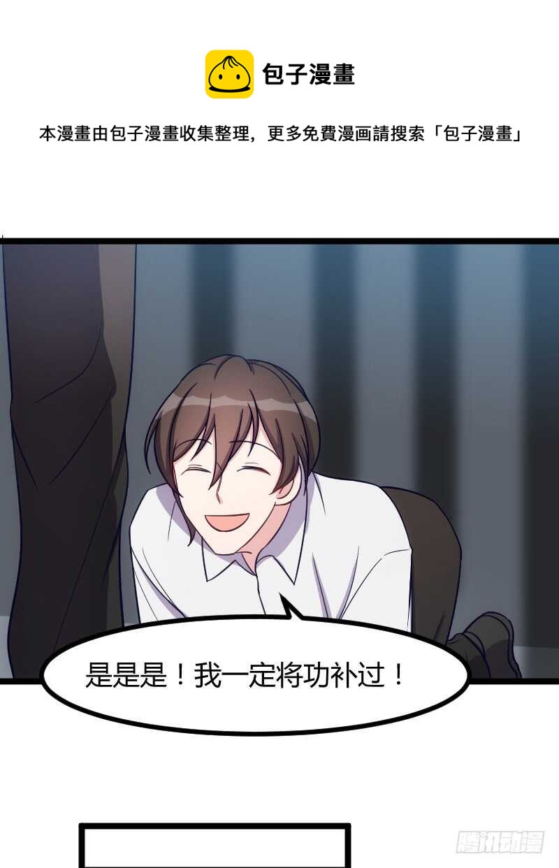 《渣男gameover的N种方法》今天结婚！（下） 第17页