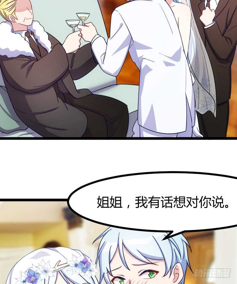 《渣男gameover的N种方法》今天结婚！（下） 第19页