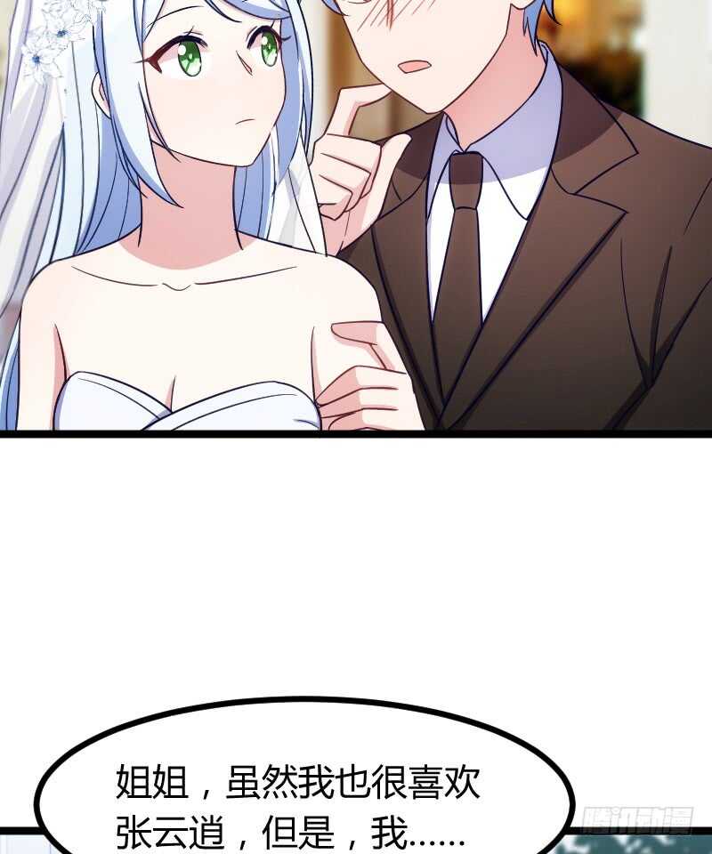 《渣男gameover的N种方法》今天结婚！（下） 第20页