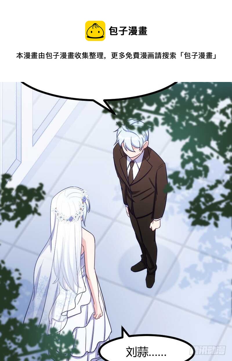 《渣男gameover的N种方法》今天结婚！（下） 第21页