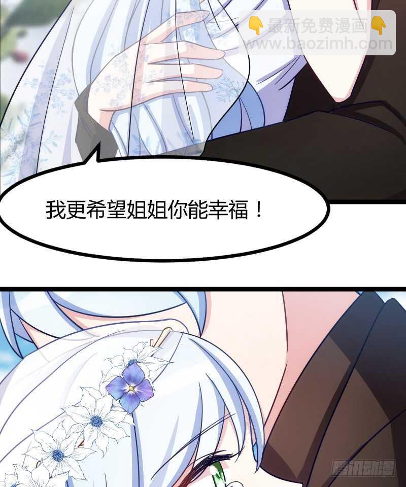 《渣男gameover的N种方法》今天结婚！（下） 第23页