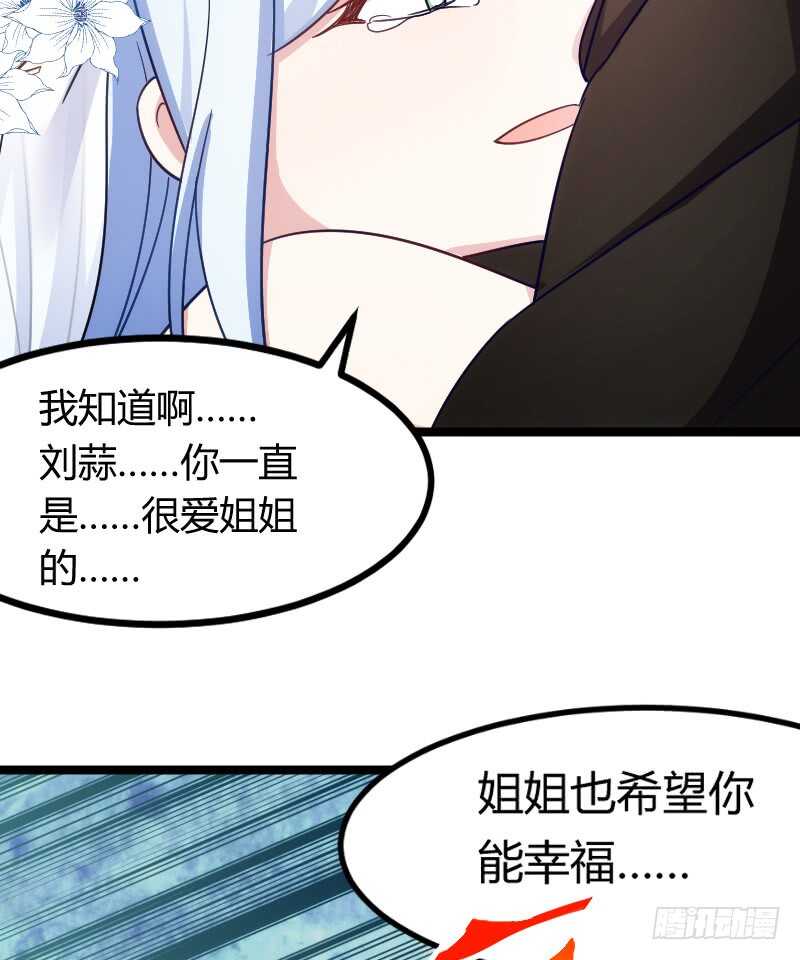 《渣男gameover的N种方法》今天结婚！（下） 第24页