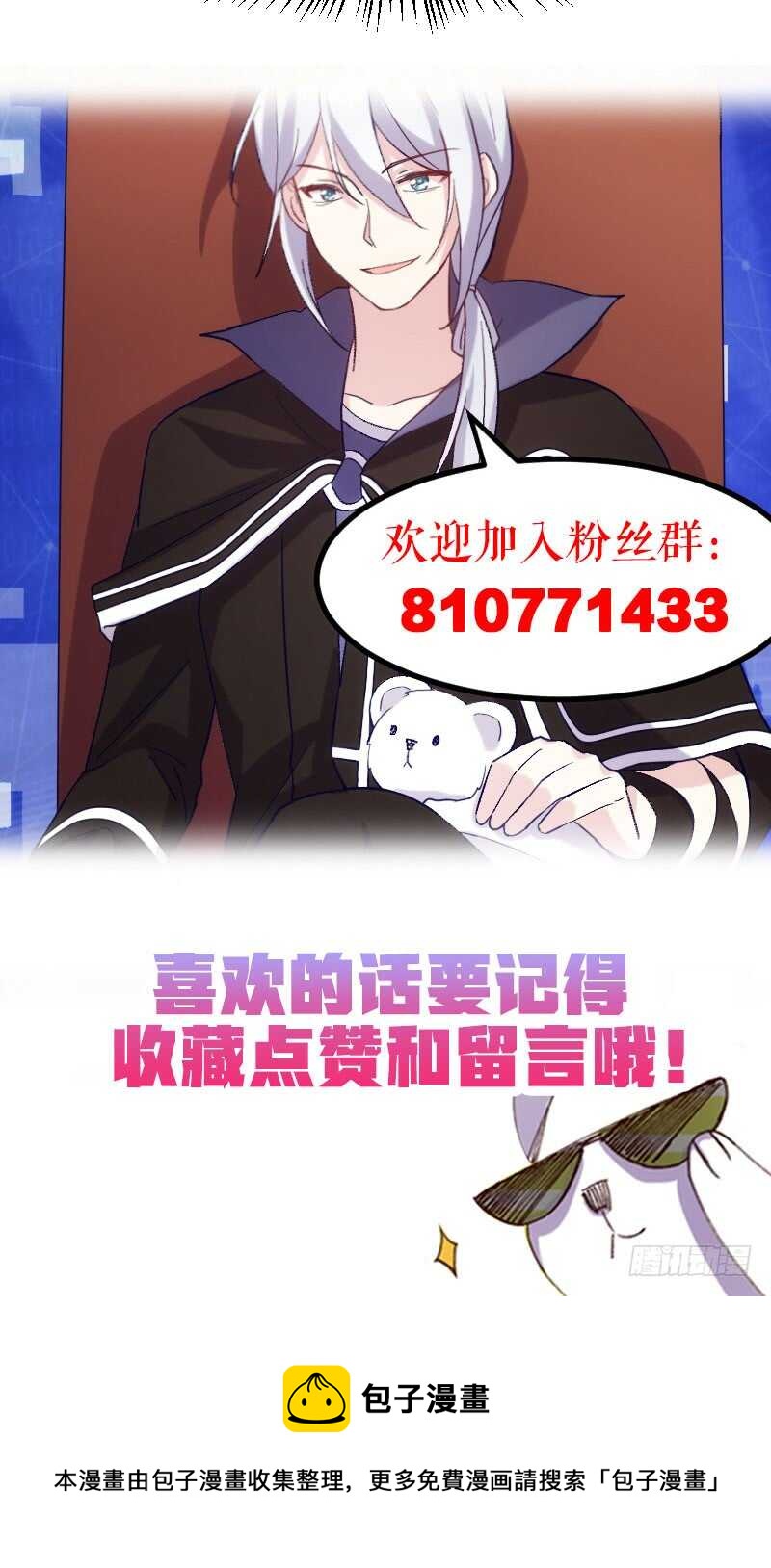 《渣男gameover的N种方法》今天结婚！（下） 第30页