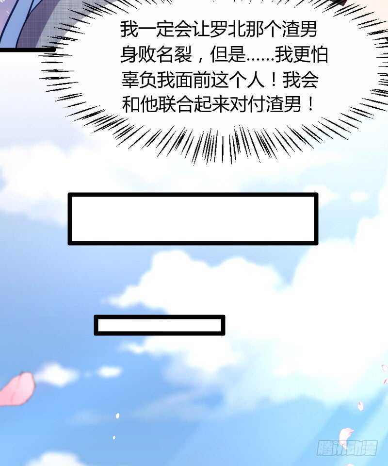 《渣男gameover的N种方法》今天结婚！（下） 第4页