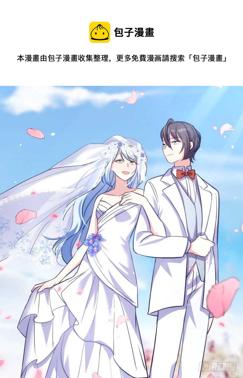 《渣男gameover的N种方法》今天结婚！（下） 第5页