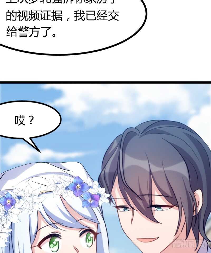 《渣男gameover的N种方法》今天结婚！（下） 第7页