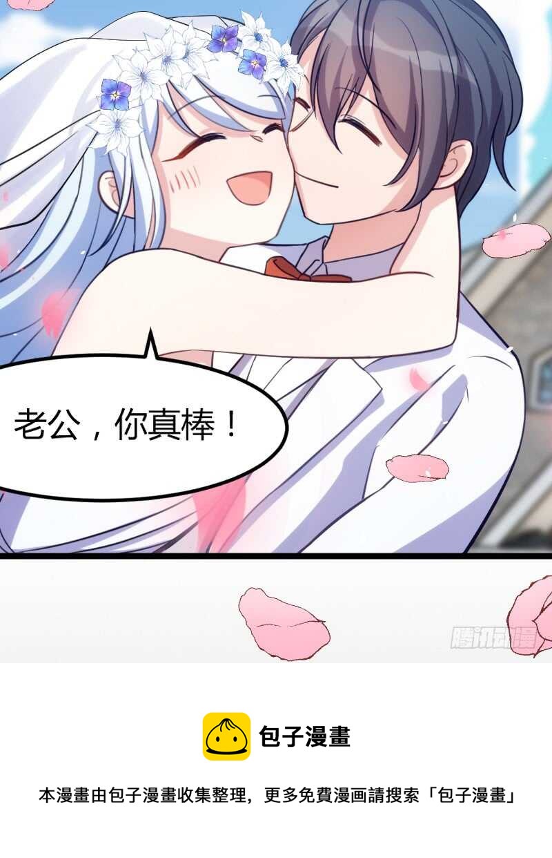 《渣男gameover的N种方法》今天结婚！（下） 第9页