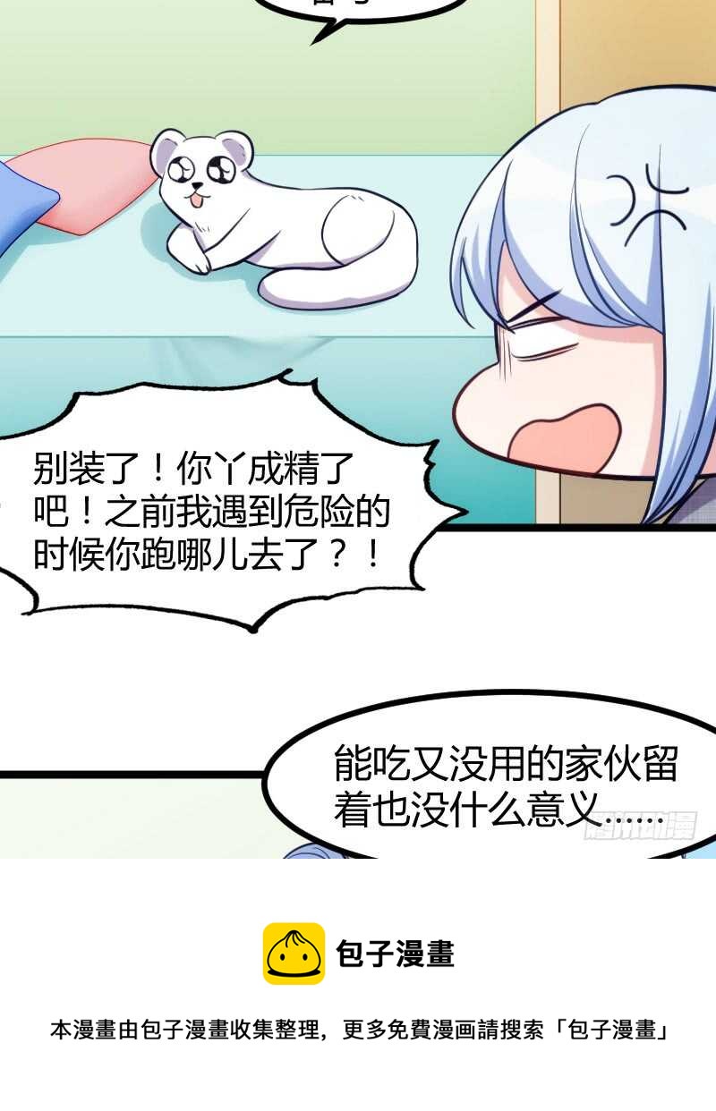 《渣男gameover的N种方法》把你交给我（上） 第17页