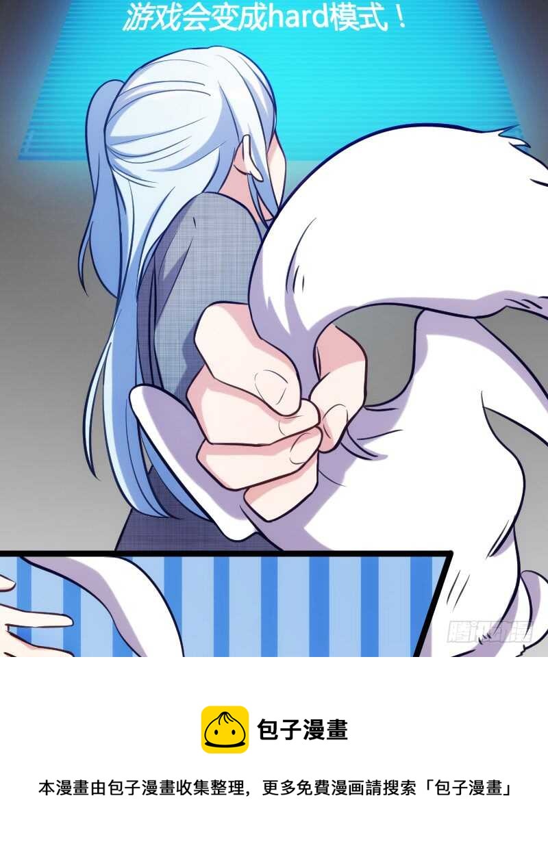 《渣男gameover的N种方法》把你交给我（上） 第21页