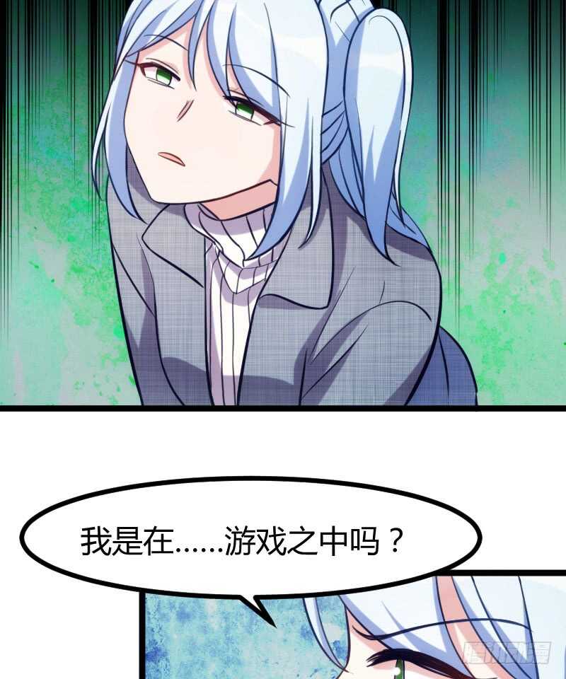 《渣男gameover的N种方法》把你交给我（上） 第23页