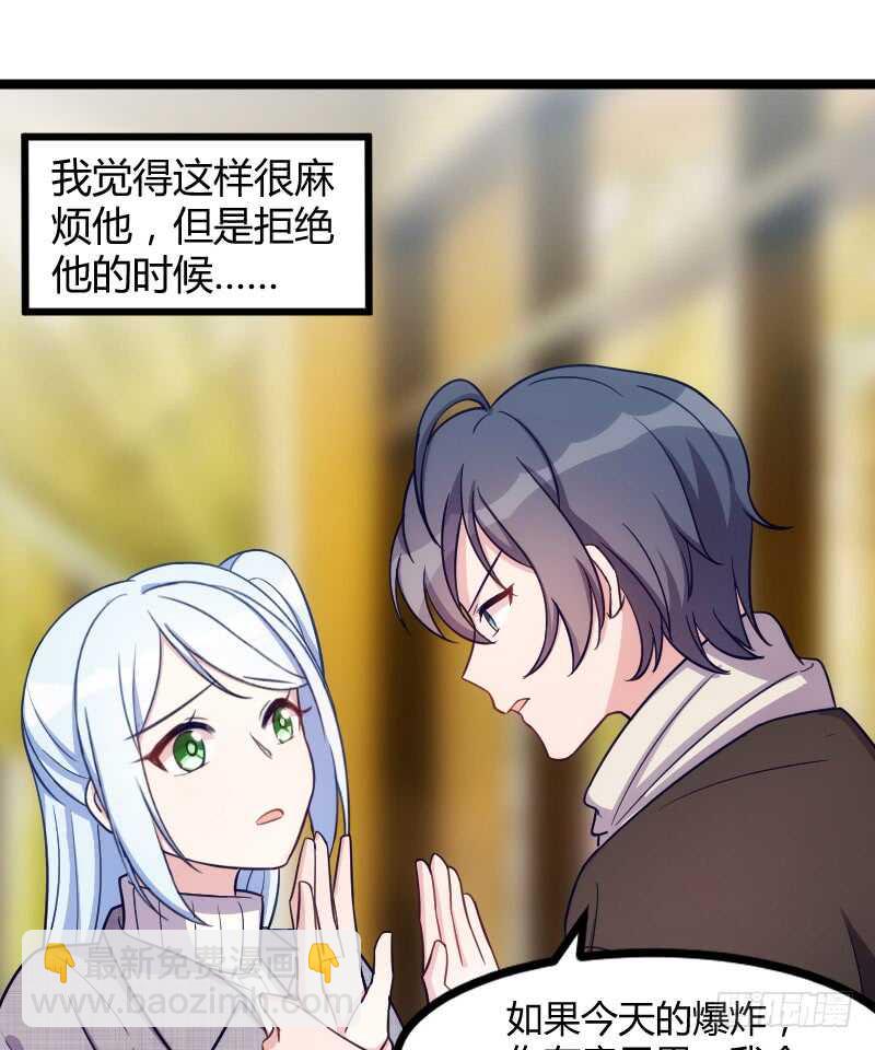 《渣男gameover的N种方法》把你交给我（上） 第3页