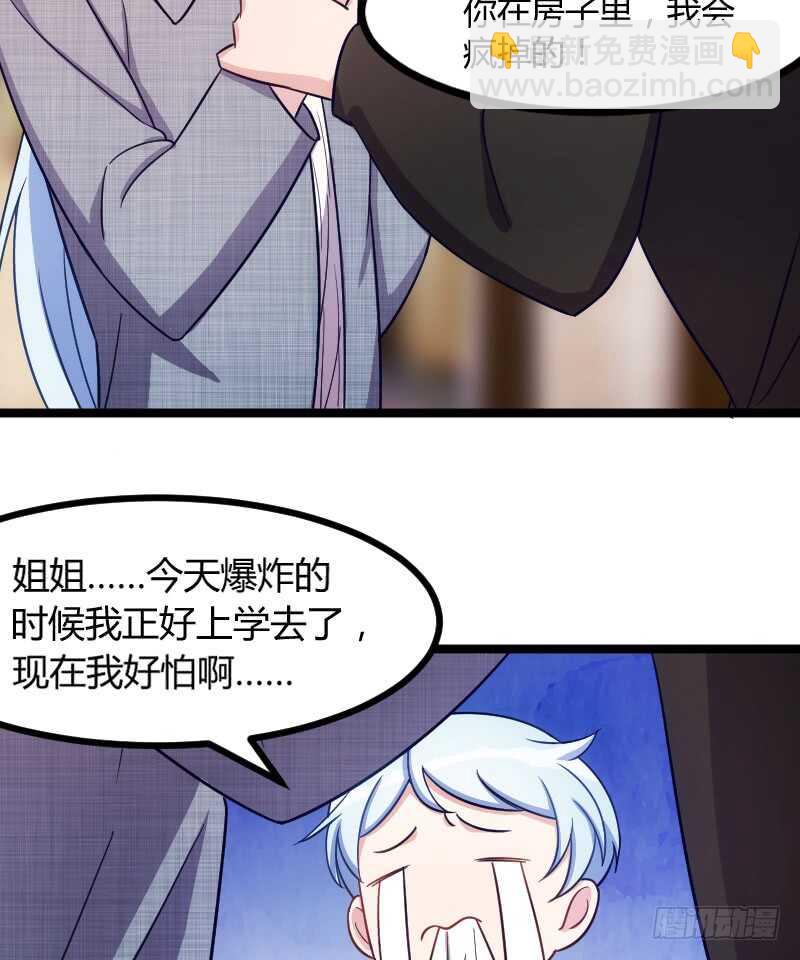 《渣男gameover的N种方法》把你交给我（上） 第4页