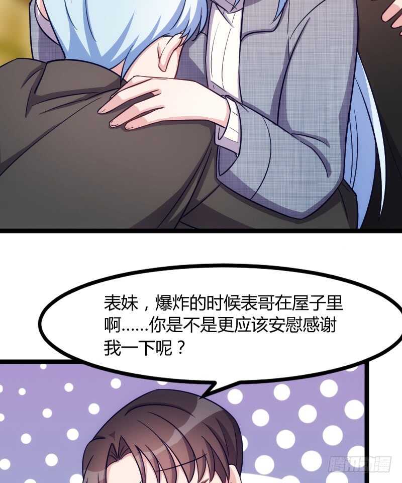《渣男gameover的N种方法》把你交给我（上） 第6页