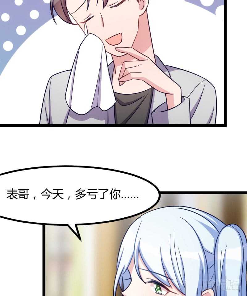 《渣男gameover的N种方法》把你交给我（上） 第7页