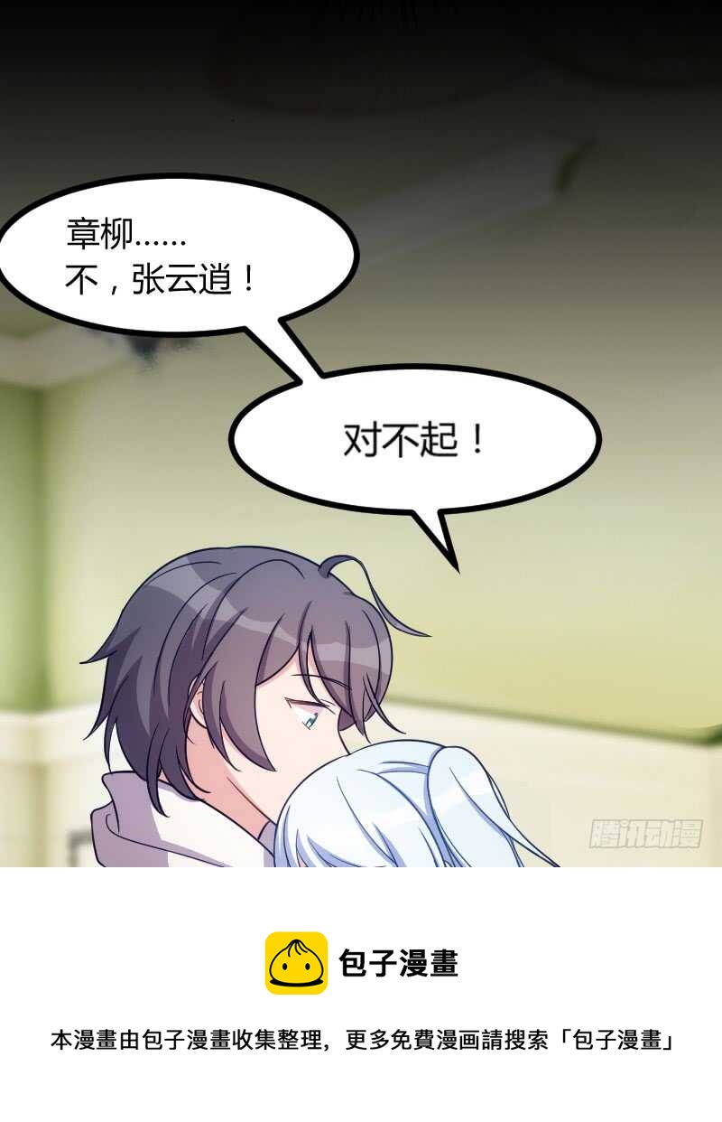 《渣男gameover的N种方法》把你交给我（下） 第13页