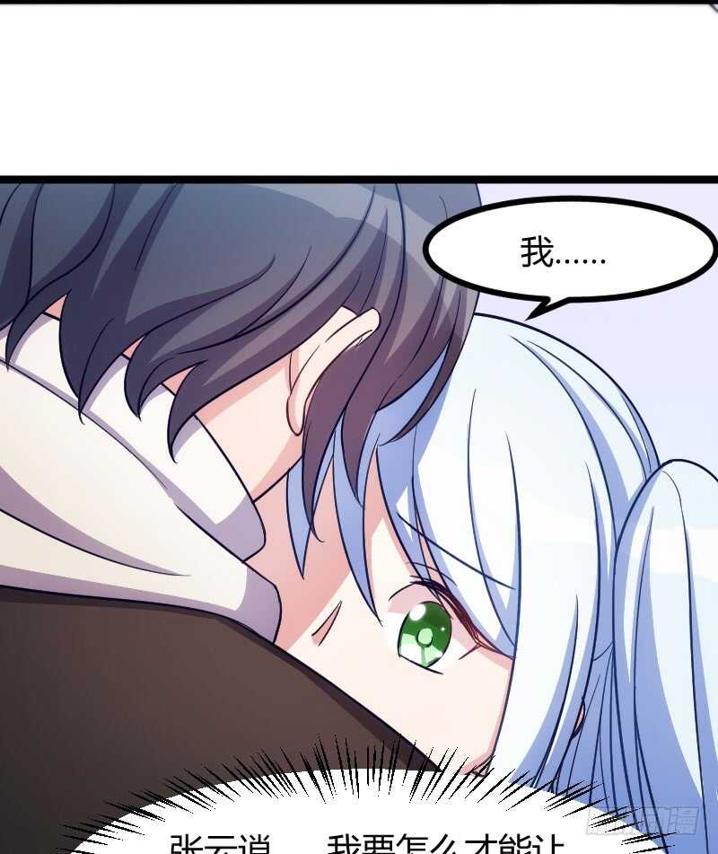 《渣男gameover的N种方法》把你交给我（下） 第18页