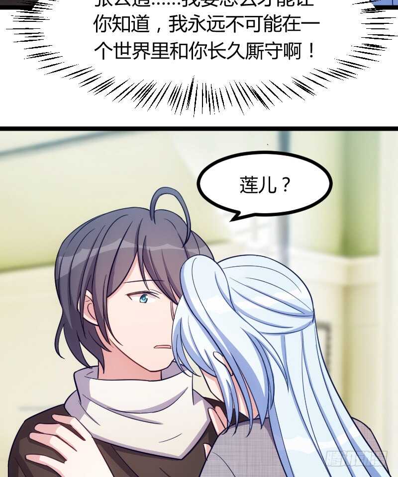 《渣男gameover的N种方法》把你交给我（下） 第19页