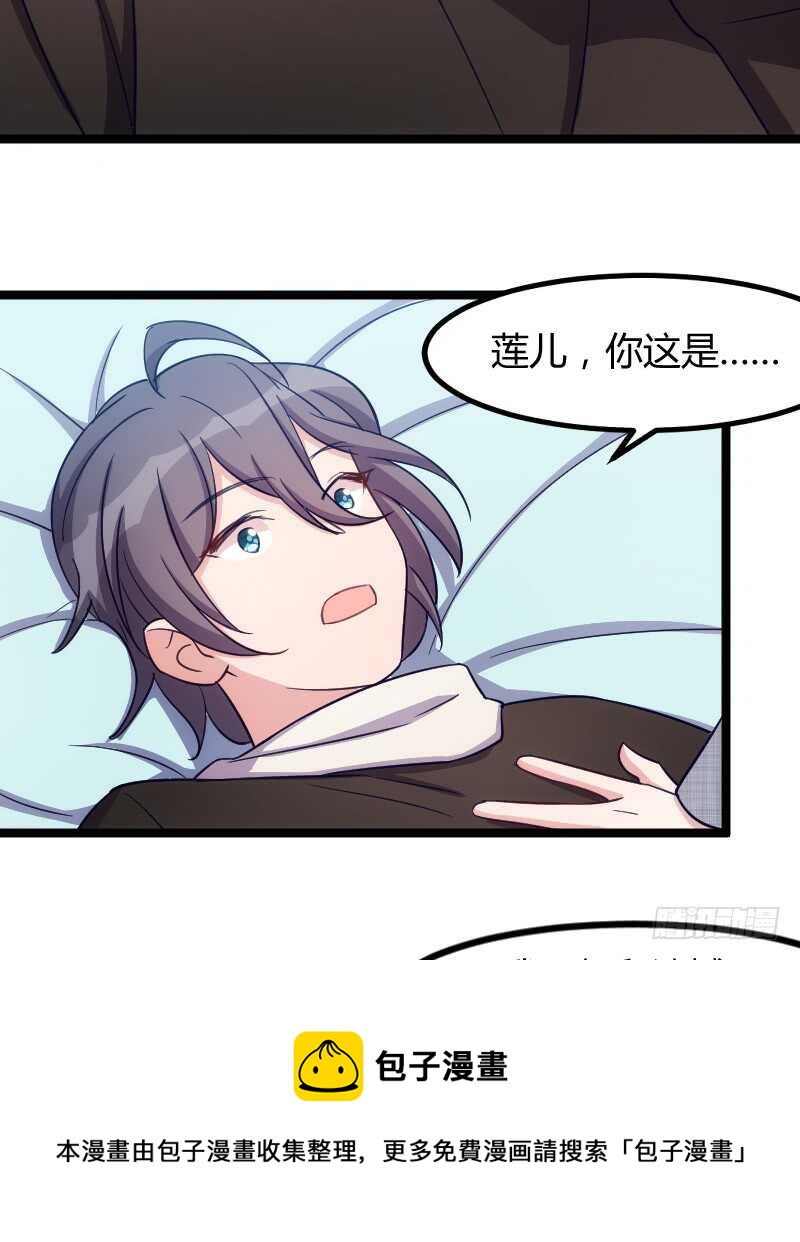 《渣男gameover的N种方法》把你交给我（下） 第21页