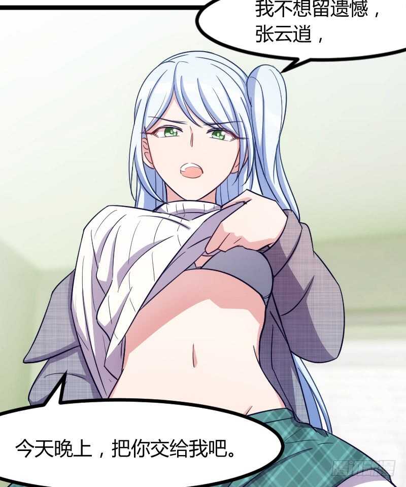 《渣男gameover的N种方法》把你交给我（下） 第22页