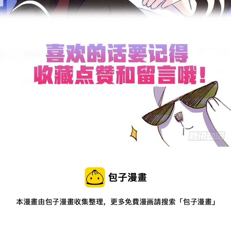 《渣男gameover的N种方法》把你交给我（下） 第26页