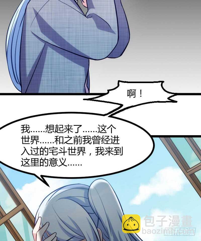 《渣男gameover的N种方法》把你交给我（下） 第3页