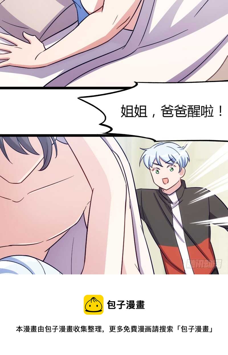 《渣男gameover的N种方法》今天结婚！（上） 第13页