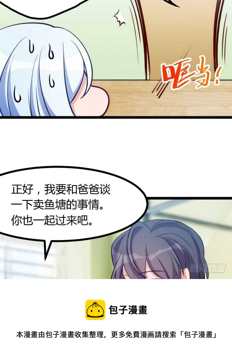《渣男gameover的N种方法》今天结婚！（上） 第17页