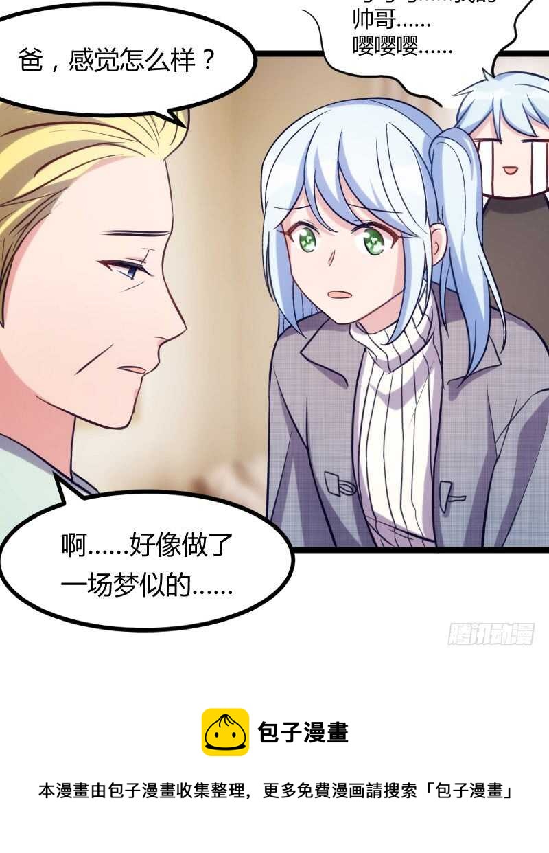 《渣男gameover的N种方法》今天结婚！（上） 第21页