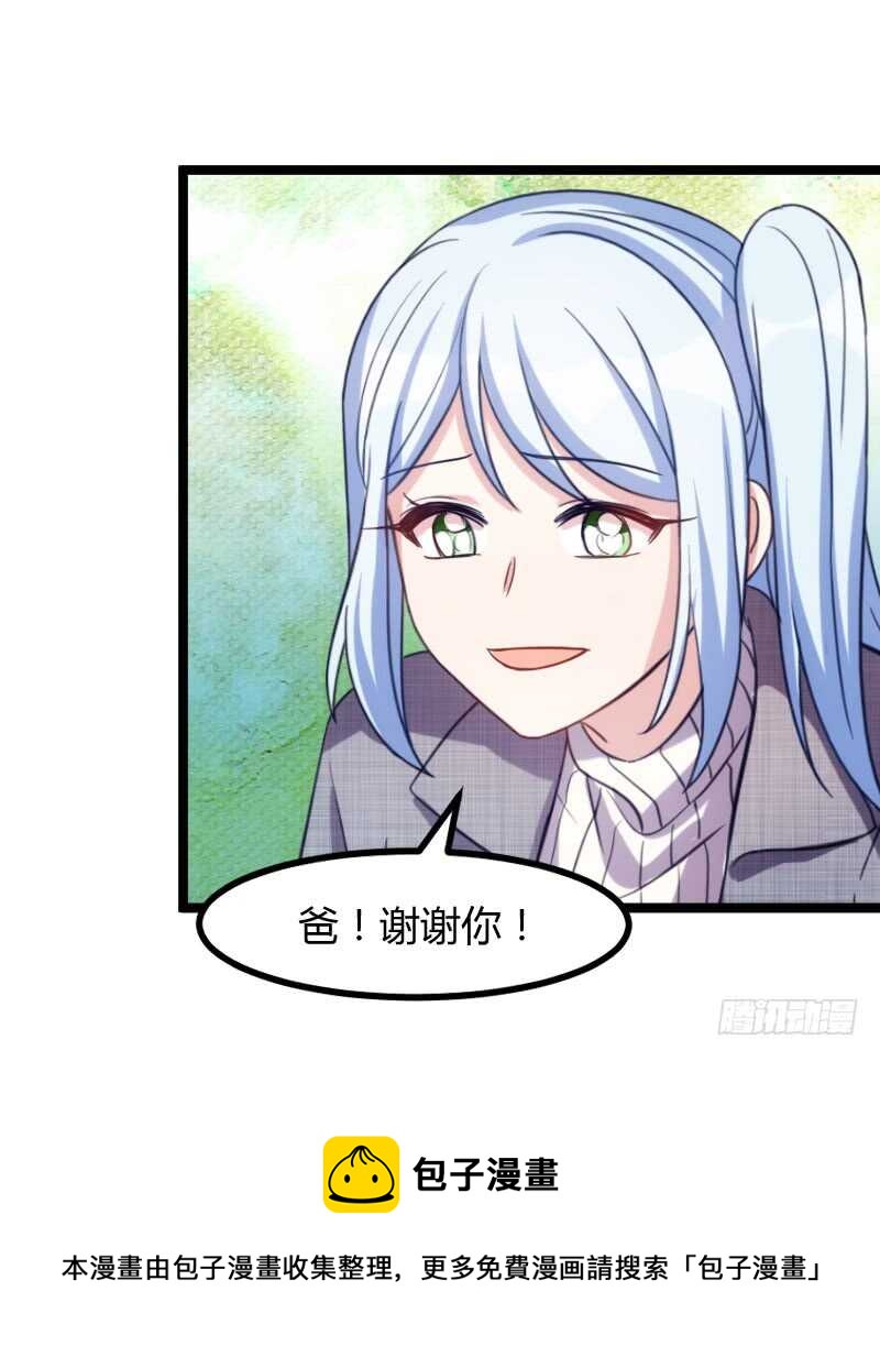 《渣男gameover的N种方法》今天结婚！（上） 第25页