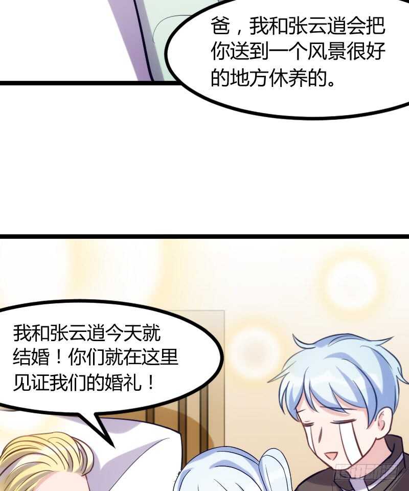 《渣男gameover的N种方法》今天结婚！（上） 第27页