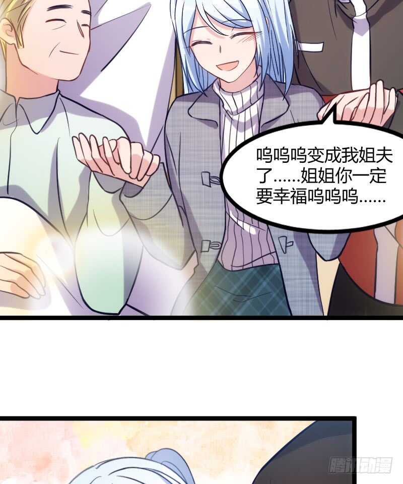 《渣男gameover的N种方法》今天结婚！（上） 第28页