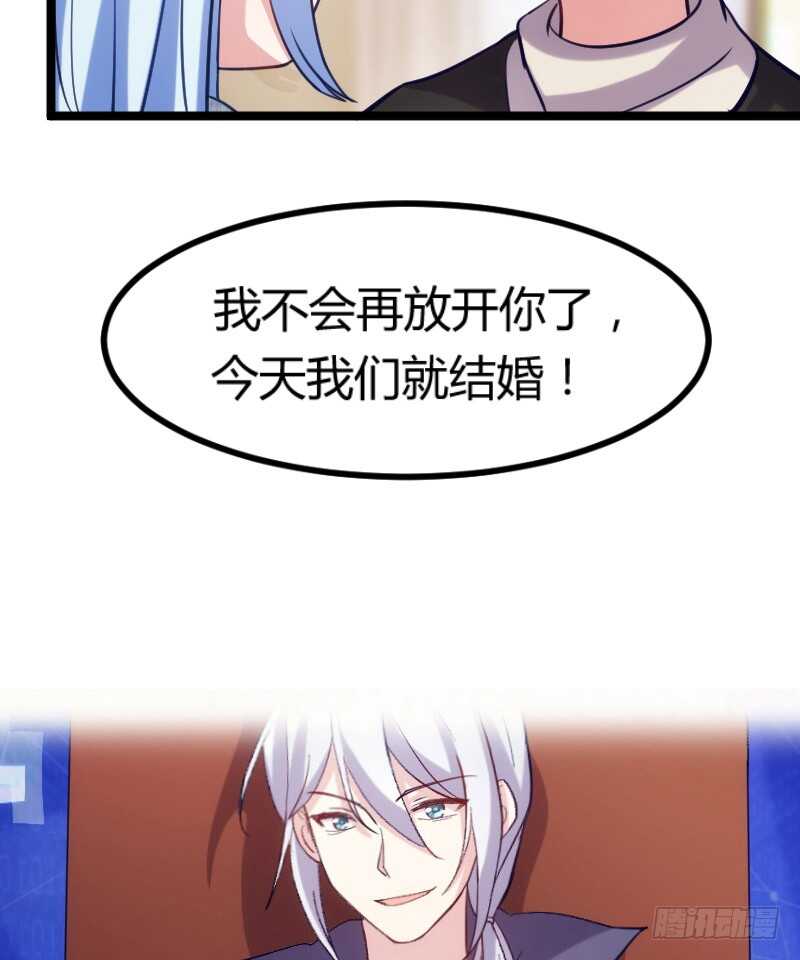 《渣男gameover的N种方法》今天结婚！（上） 第30页
