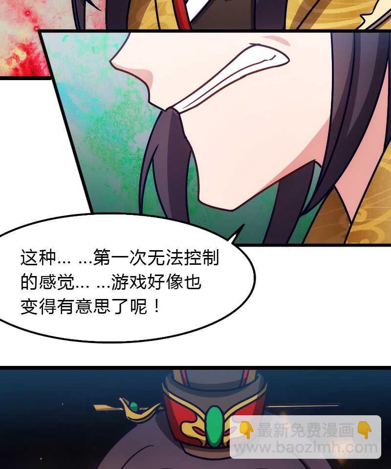 《渣男gameover的N种方法》上个故事的结局（上） 第23页