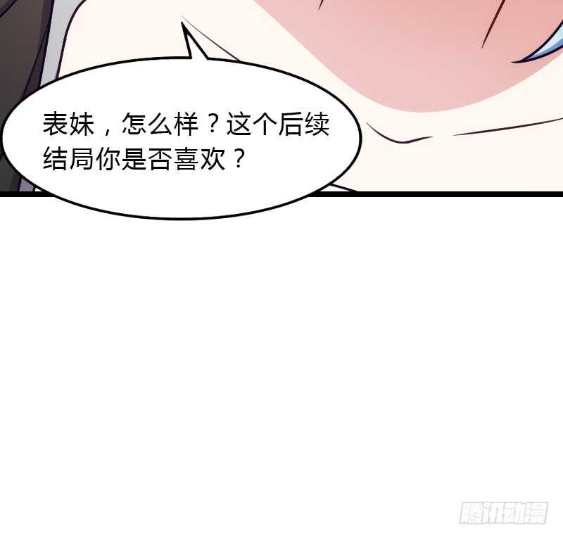 《渣男gameover的N种方法》上个故事的结局（上） 第28页