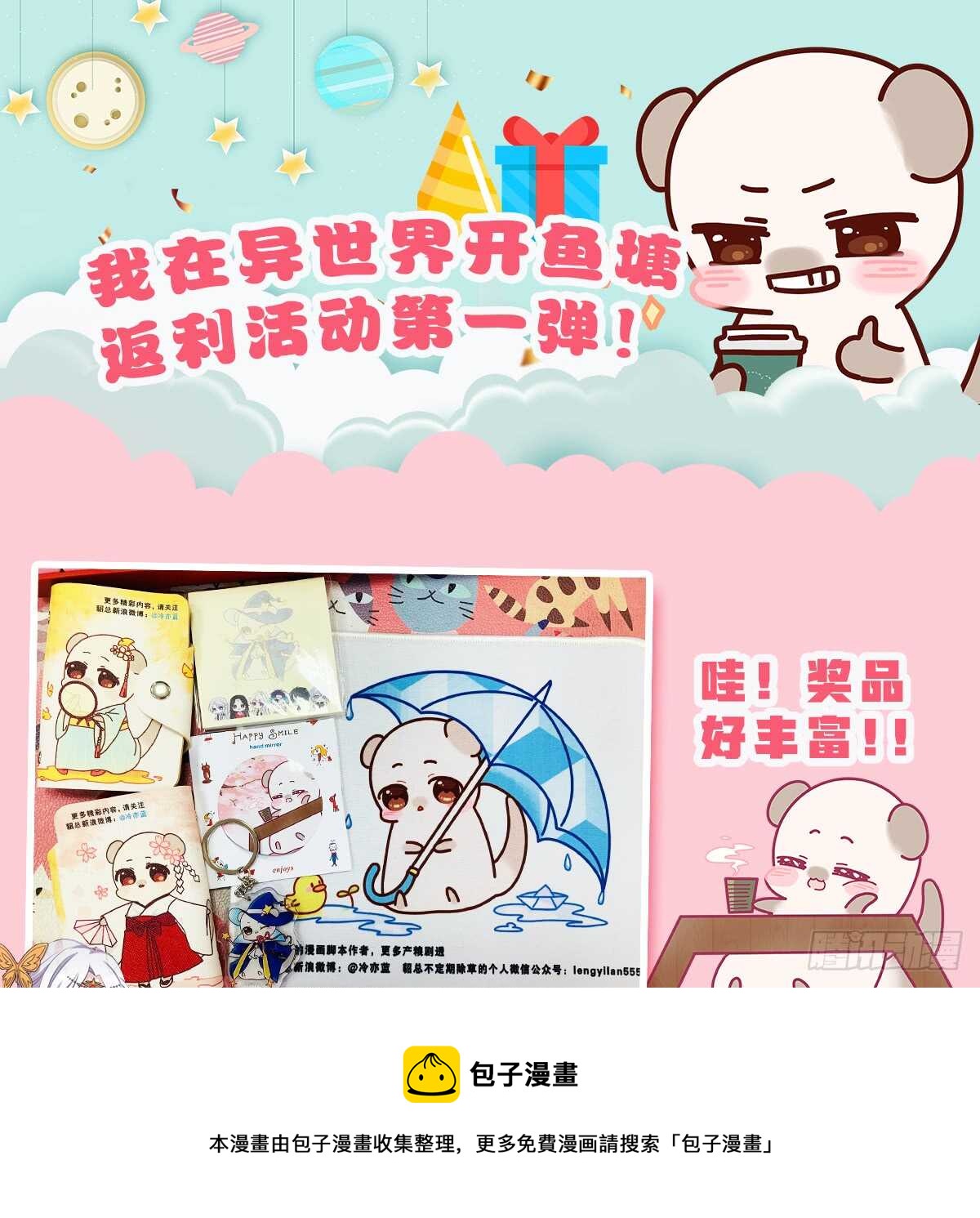 《渣男gameover的N种方法》上个故事的结局（上） 第29页