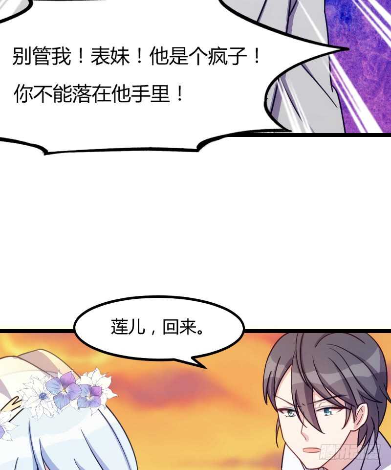 《渣男gameover的N种方法》新娘子不能有事（上） 第10页