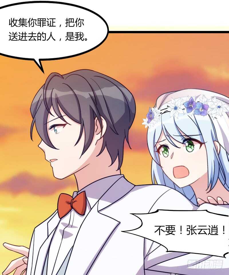 《渣男gameover的N种方法》新娘子不能有事（上） 第12页