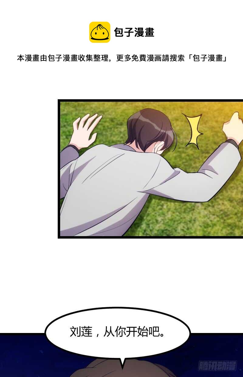 《渣男gameover的N种方法》新娘子不能有事（上） 第17页