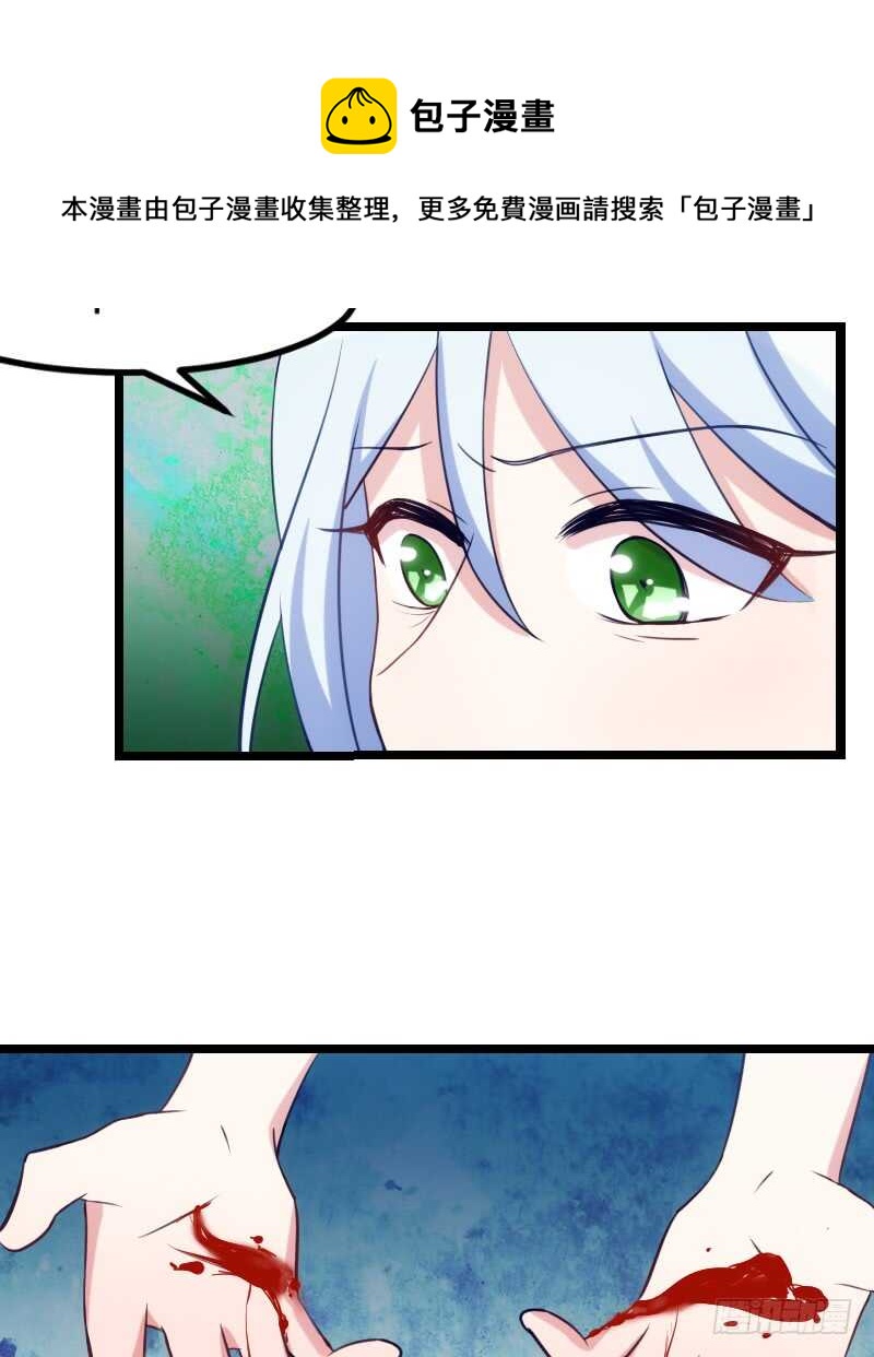 《渣男gameover的N种方法》新娘子不能有事（上） 第21页